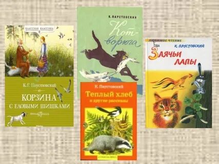 Язык рассказов о животных к г паустовского