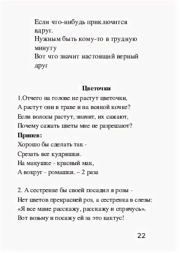 Слова песни от чего на голове не растут цветочки. Изгиб гитары жёлтой аккорды для гитары. Песня от чего на голове не растут цветочки с аккордами. Песня почему на голове не растут цветочки