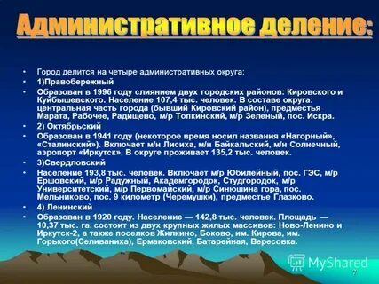 Город делится на 3