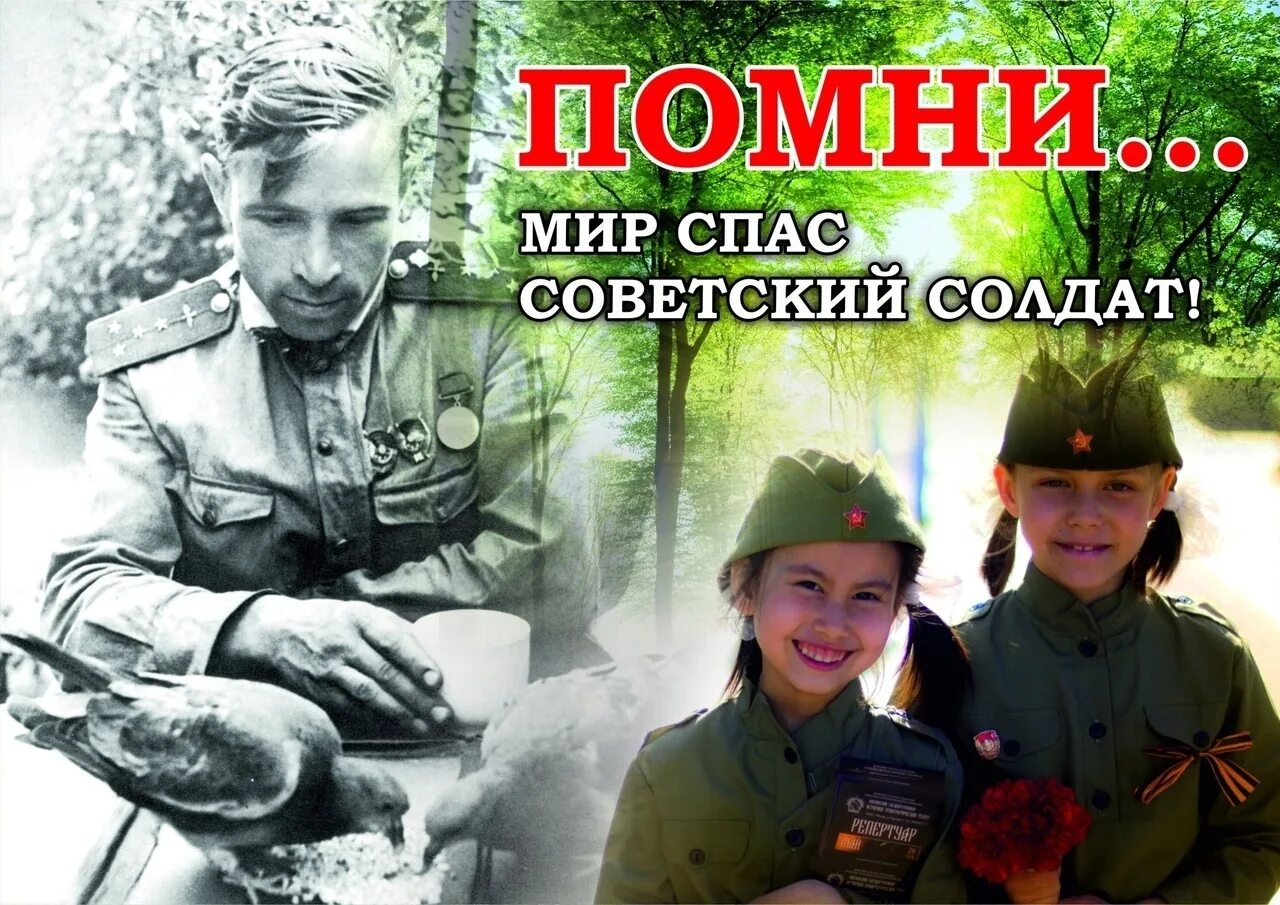 Наклейка миру мир. Помни мир спас советский солдат. Помни мир спас советский солдат открытки. Помни мир спас советский солдат плакат. Помни мир спас советский солдат.