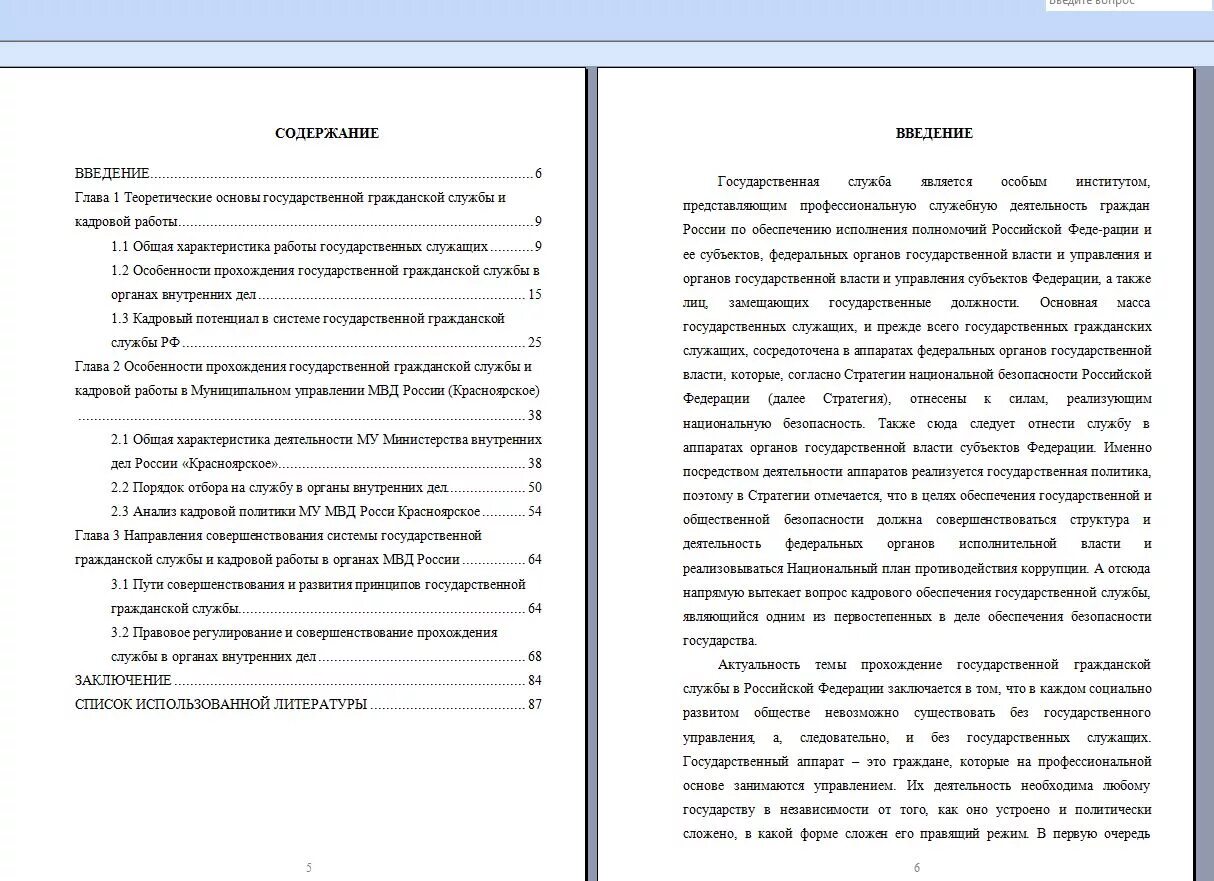 Курсовая работа СИНЕРГИЯ. Дипломная работа СИНЕРГИЯ. Пример курсовой работы СИНЕРГИЯ. Особенности дипломной работы. Пример готовой дипломной