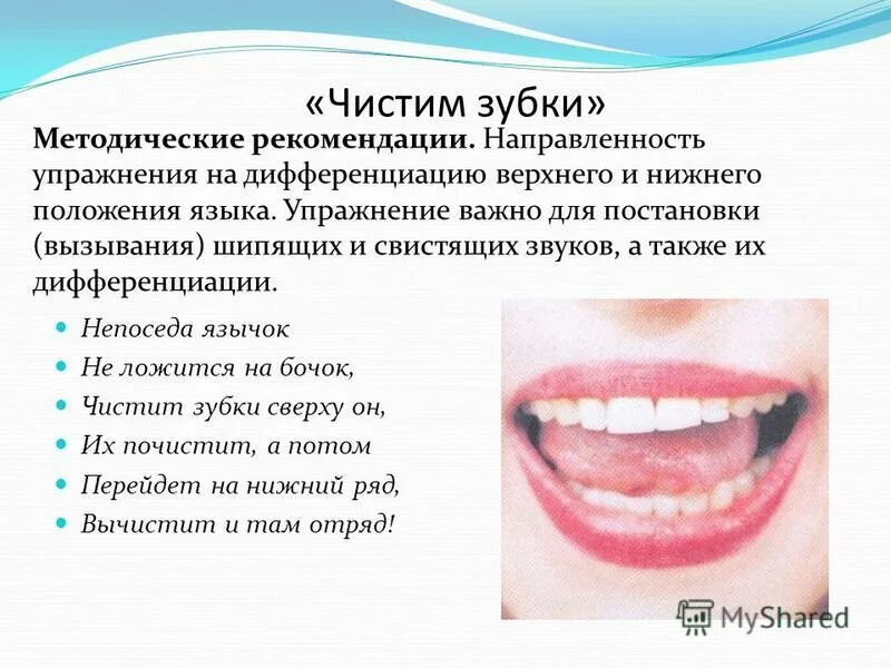 Кинестетическая основа движений и кинетическая основа. Установить факт. Упражнения для прикуса правильное положение языка. Упражнения для инфантильного типа глотания. Артикуляционные упражнения для инфантильного типа глотания.