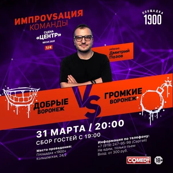 Импровизация команды громкие воронеж. Брысев импровизация воронеж. Громкие воронеж. Тыртычный александр эдуардович воронеж. Громкие воронеж.