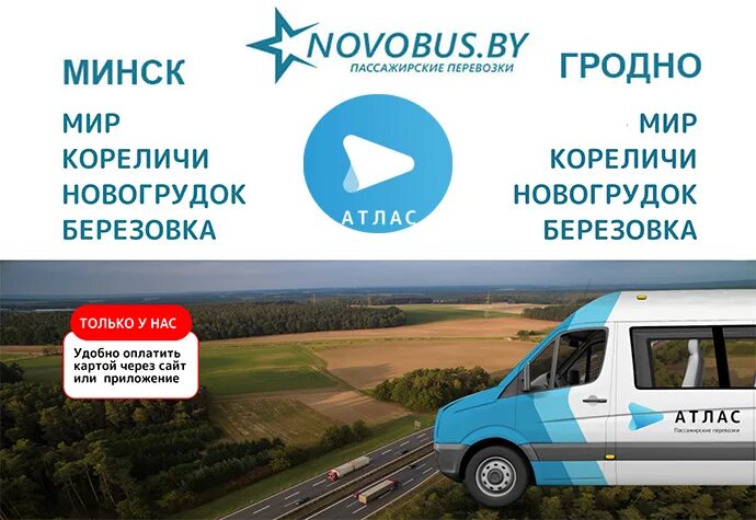 Атлас гродно маршрутки. Атлас гродно маршрутки