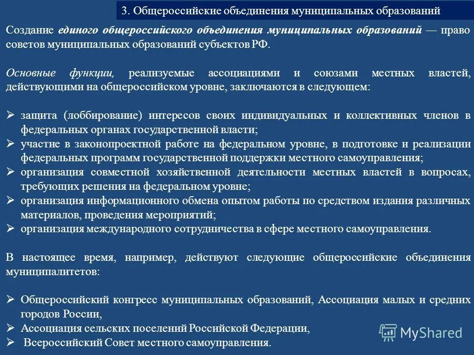 Совет муниципального образования субъекта