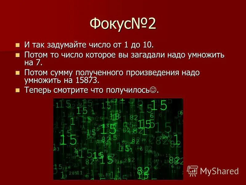 Магические числа проект по математике 5 Картинки ВОЛШЕБНОЕ ЧИСЛО ТРИ