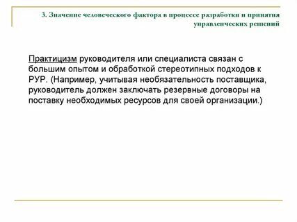 Что означает людское