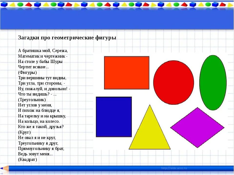 Загадка фигура. Загадки про геометрические фигуры. Фигуры для дошкольников. Загадки про геометрические фигуры для дошкольников. Загадки об геометрических фигур Ах.