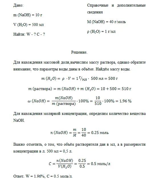 Задачи на молярную концентрацию. Выписать 500 мл раствора содержащего. Раствор объемом 500 мл содержит NAOH массой 5. В 500 мл раствора содержится 56 г гидроксида калия определите.