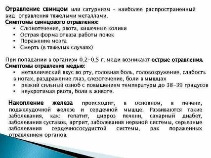 Отравление свинцом как называется
