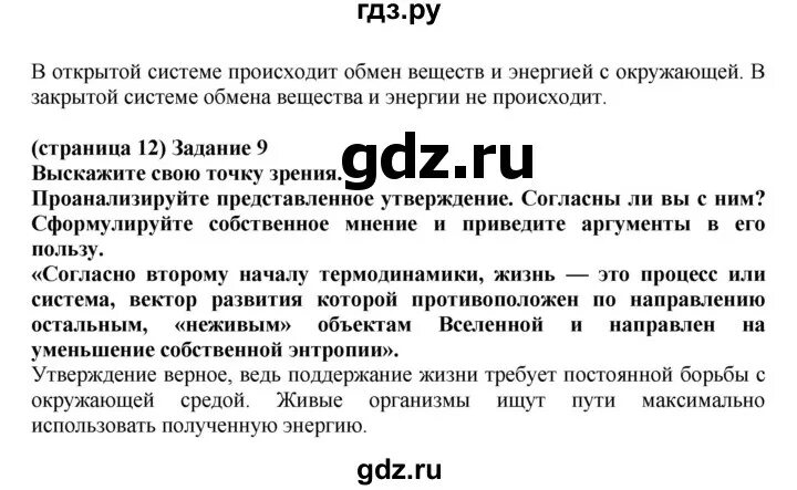 Биология 8 класс агафонова. Гдз по биологии 10 класс Агафонова. Гдз по биологии 10 класс Агафонов.