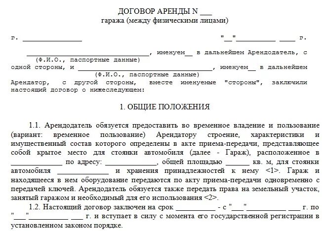 Договор бесплатной аренды автомобиля. Договор-соглашение на аренду гаража пример. Договор аренды между юридическими лицами пример. Договор аренды нежилого помещения гаража между физическими лицами. Договор аренды гаража между физическими лицами пример.