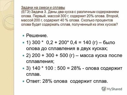 Огэ математика смеси и сплавы