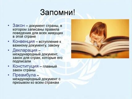Я и закон 9 класс