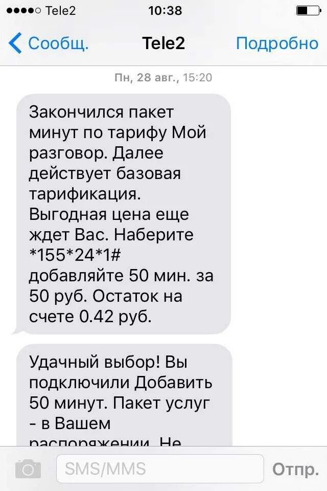 Сообщение через теле2. Дополнительные минуты на теле2. дополнительный пакет минут теле2. подключить пакет минут теле2. подключить дополнительные минуты на теле2.