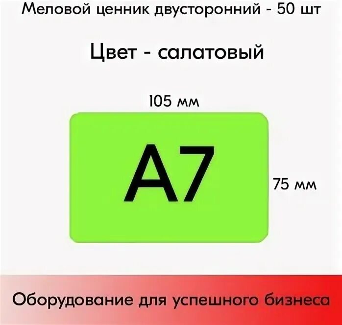 Формат а7 ценник. Формат а7 ценник