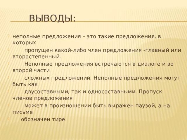 В неполном предложении где же крепость. Неполные предложения. Диалог с неполными предложениями. Неполные предложения примеры. Диалог с неполными предложениями примеры.