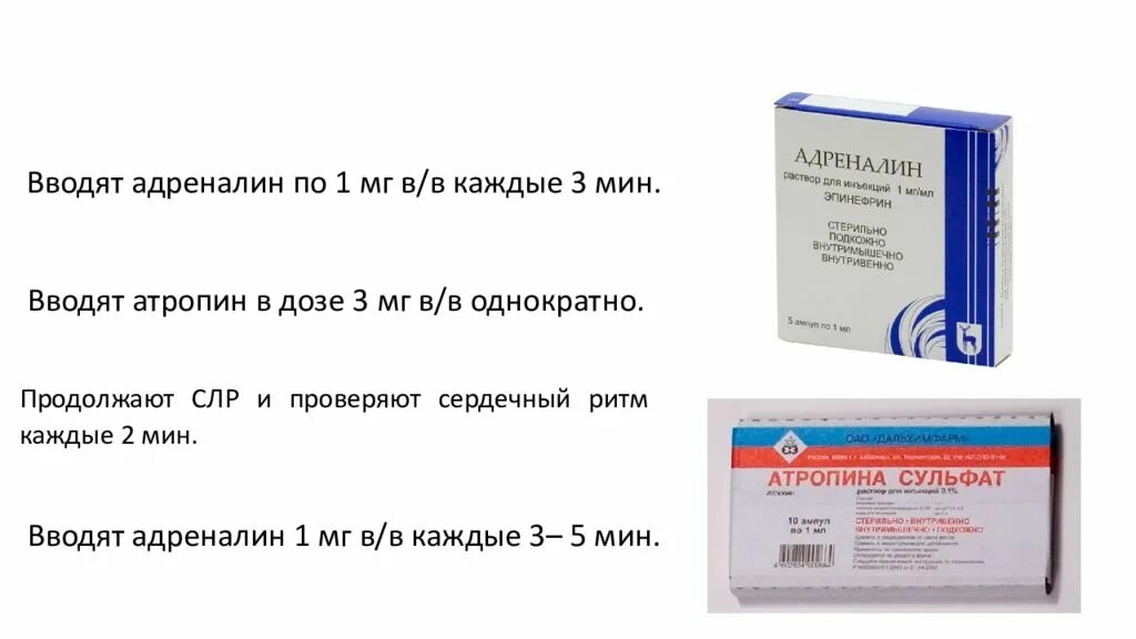 Атропин фармакологическая группа. Адреналин раствор. Адреналин ампулы. Атропин раствор для инъекций 1мг\мл 1 мл.