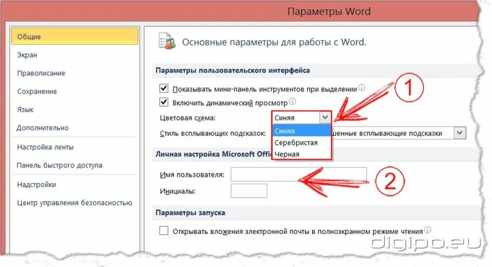 Настройки ворд. Как открыть параметры. Настройки параметров ворд. Открыть параметры ворд.