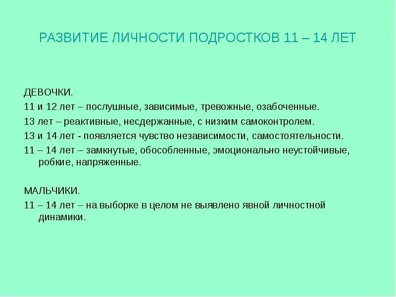 Психология подростки 12