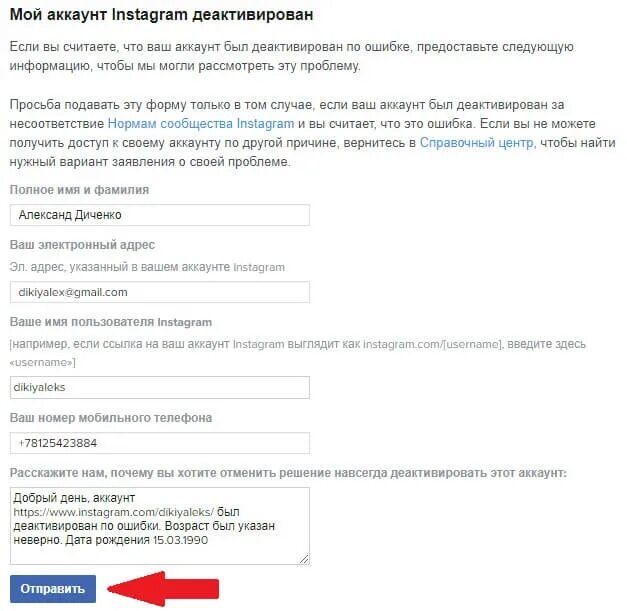 Пользователь деактивирован. Возраст в Инстаграм. Как указать Возраст в инстаграме. Деактивированный аккаунт в Инстаграм. Как изменить Возраст в инстаграме.