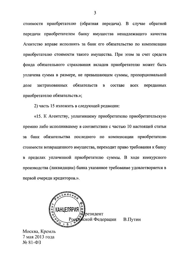 Указом президента РФ № 314 09.03.2004 года. Указ президента 314 о системе и структуре федеральных органов. Указ президента 314 от 09.03 2004