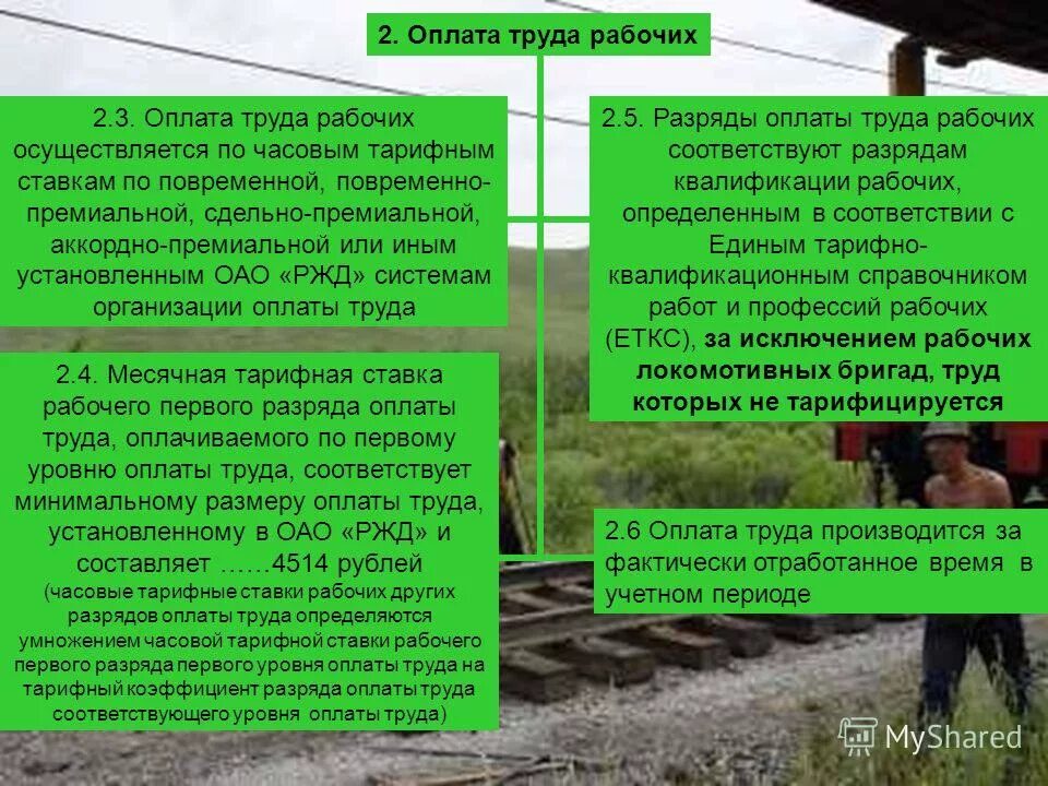 заработная плата работников акционерных обществ
