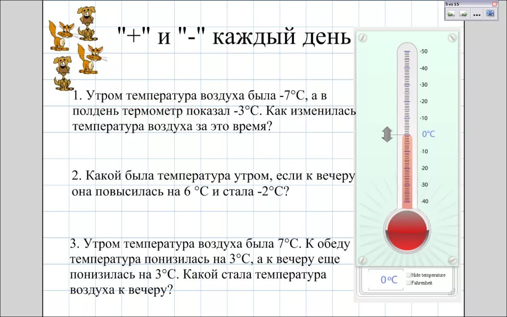 Температура утром на работу. Целые числа 6 класс математика. Тема целые числа 6 класс. Целые числа урок 6 класс математика. Конспект урока по математике 6 класс целые числа.