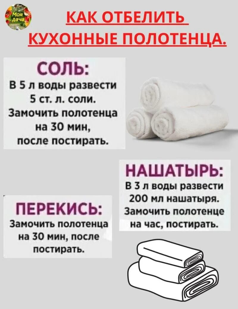 Как быстро отбелить полотенца. Отбелить кухонные полотенца. Отбеливание кухонных полотенец в домашних. Как отбелить полотенца. Как отбелить полотенца в домашних условиях.