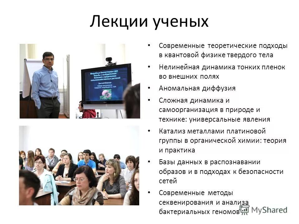 Лекция в вузе. Студенты в аудитории. Профессор в институте. Профессор в аудитории. Ученый лекция.