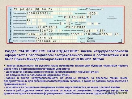 Фсс ошибки в больничных листах