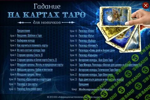 На предложение гадать