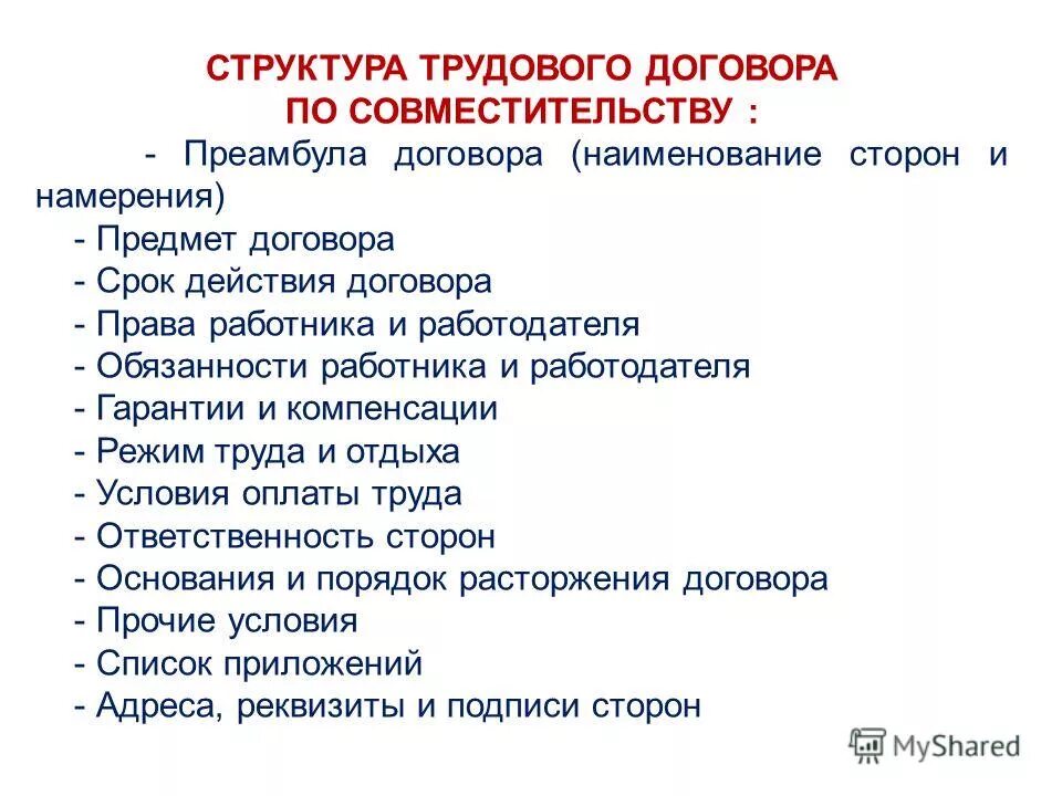 Части любого договора. Структура трудового договора. Схема структура раздела трудовой договор ТК РФ. Структура раздела трудовой договор. «Структура раздела «трудовой договор» ТК РФ»..