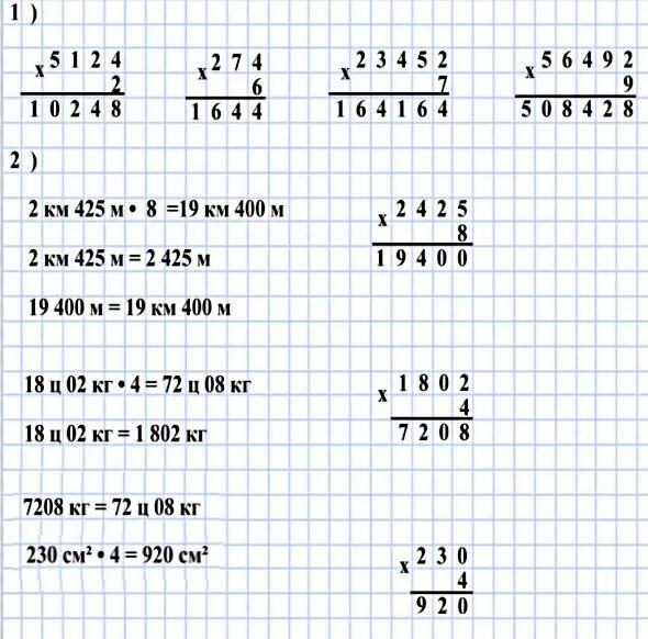 Выполни умножение используя когда это. Математика 4 класс выполни умножение. Выполни умножение 4 класс. Математика 2 класс страница 77 номер 9