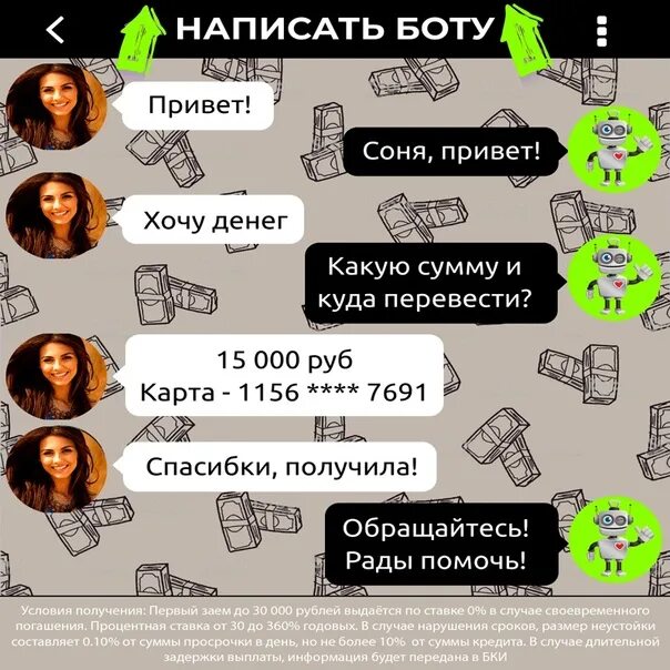 Бот деньги на карту. Бот раздает деньги. Напишите боту. Бот который раздаёт карты. Бот который решит любую