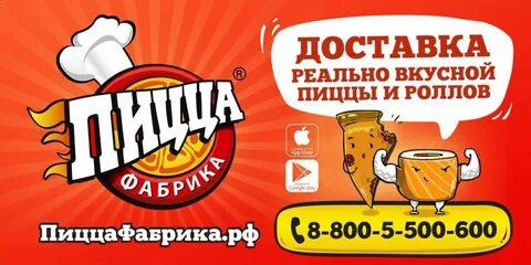 Пицца фабрика сургут