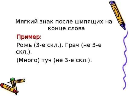 Окончание в слове грач