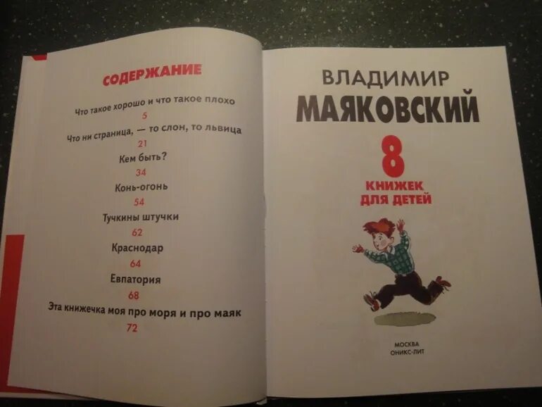 Детские стихи Маяковского. Книги Маяковского для детей. Маяковский стихи детям книга.