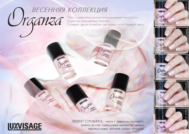 Реклама люкс визаж. Лак люкс визаж. luxvisage лак для ногтей. лак для ногтей с эффектом стробинга. белорусский лак для ногтей luxvisage.