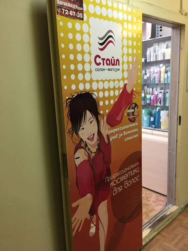 салон красоты стиль ярославль. стайл ярославль. стиль догстайл. салон красоты ярославль брагино. Pos материалы.