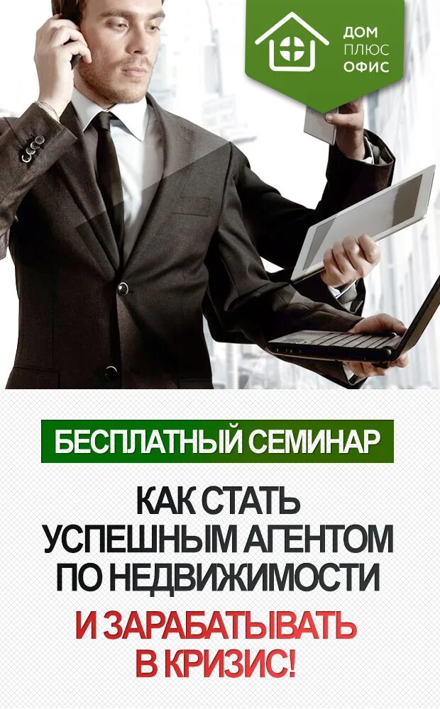 Как стать агентом на дому. Как стать агентом по недвижимости. заработать на недвижимости. заработок на недвижимости.