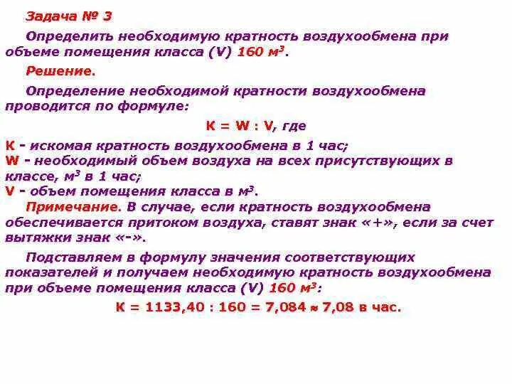 Кратность собственного значения. Кратность воздухообмена формула расчета. кратность воздухообмена венткамеры. определение кратности воздухообмена. определить кратность воздухообмена в помещении.