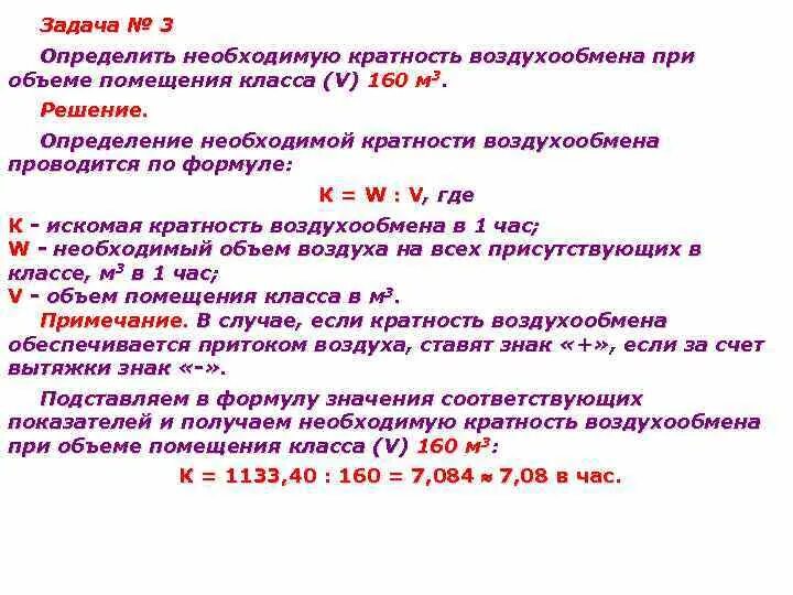 Объем воздухообмена. Кратность воздухообмена норма. Определение кратности воздухообмена. Кратность воздухообмена формула. Кратность вентиляции формула.