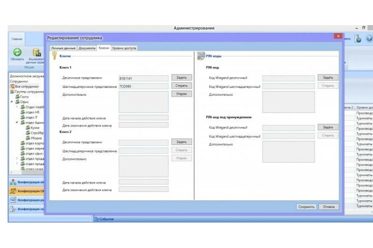 Rusguard soft. Модуль администрирования. база данных скуд. по rusguard soft..