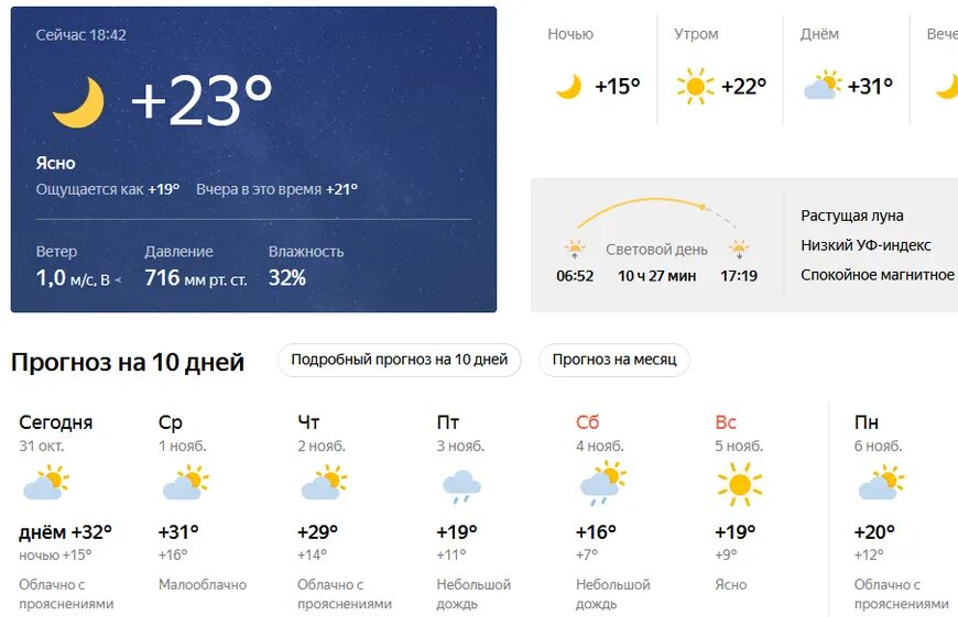 Завтра погода как бывает. Сколько сегодня было градусов. Погода сейчас. Сколько сегодня будет градусов. Сколько вчера было градусов.