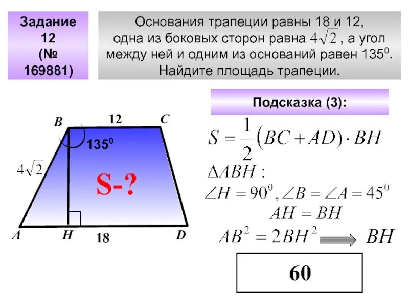 Как найти сторону трапеции зная основания. Основания трапеции. отношение оснований трапеции. площадь трапеции равна. нахождение боковой стороны трапеции.