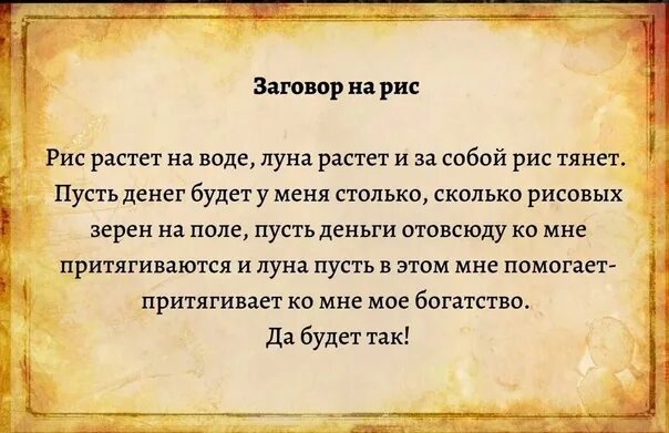 Ритуал отвязки. Заговоры и заклинания заговоры и заклинания. Заговор на отпуск. Денежный заговор. Заговор на богатство.