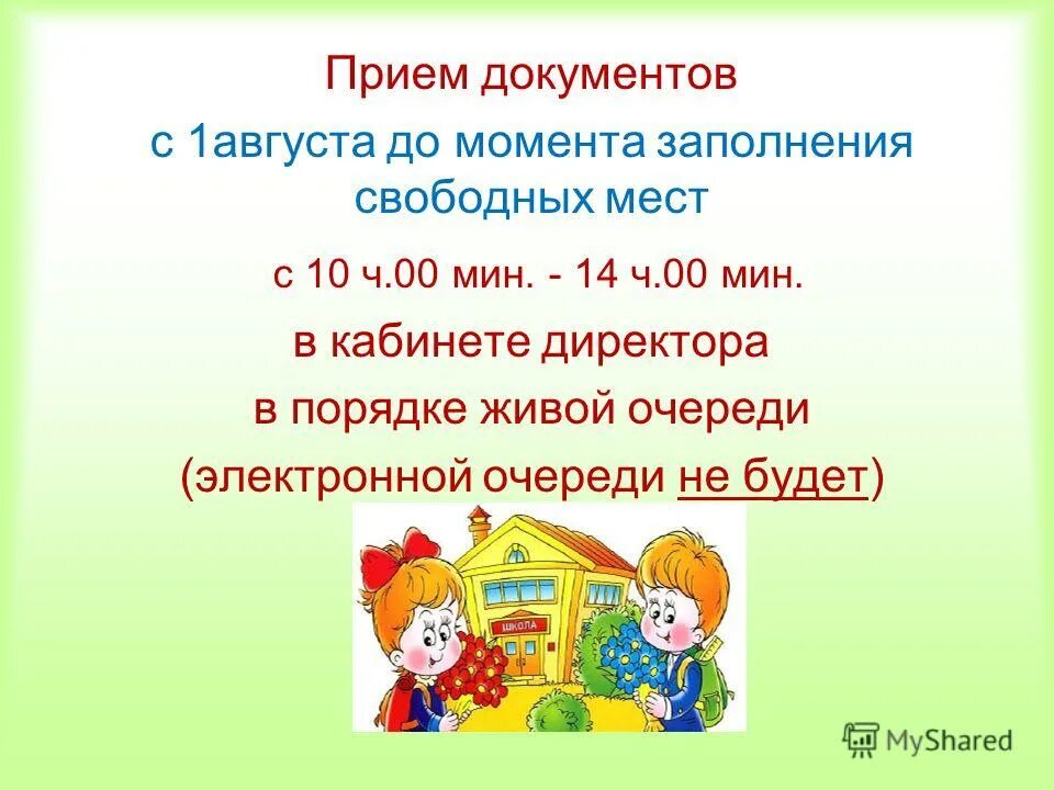 Порядок подачи заявления в школу. Положение о приеме в класс. Правила приема в первый класс. Положение о приеме в класс. Пожертвование протокол.