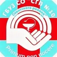 Гбуз со 10