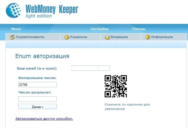 Вебмани личный кабинет войти. Скриншот личного кабинета вебмани. WEBMONEY В Узбекистане. Авторизация корреспондентом вебмани. WEBMONEY DNS.